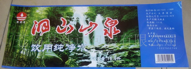 供应各种饮料、矿泉水标签 